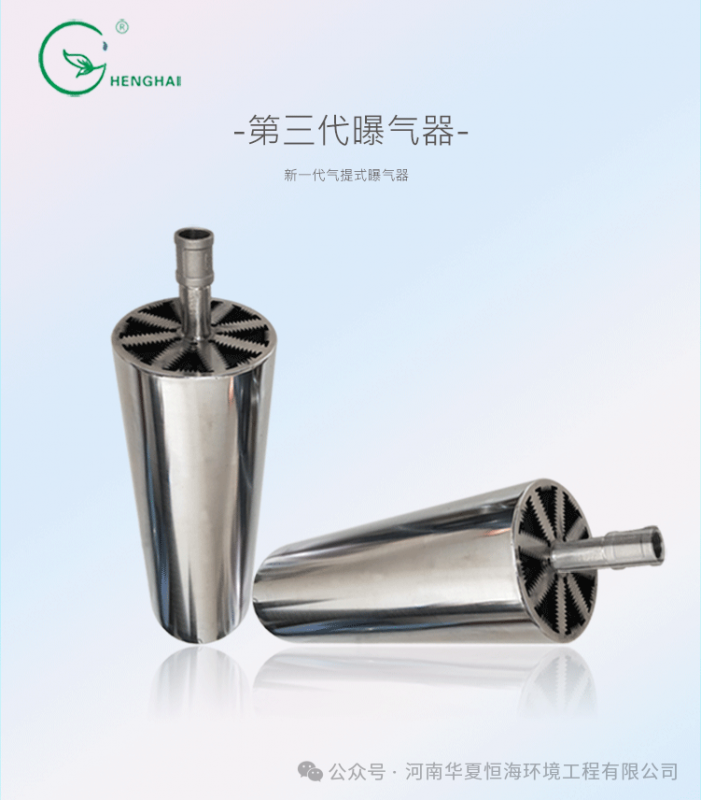【专利产品】不排水可安装！恒海丁板气提式曝气器