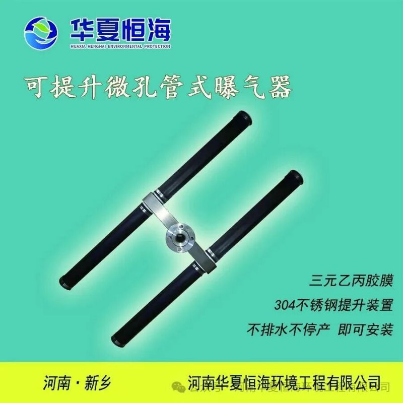 可提升式管型微孔曝气器｜不停产不排水安装，污水处理充氧新选择